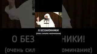 О БЕЗЗАКОННИКИ!  (очень сильное напоминание)
