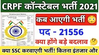 CRPF Recruitment 2021 || CRPF Vacancy 2021 || CRPF UPCOMING JOBS || Govt Jobs in 2021