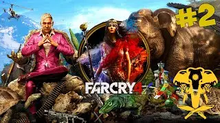 Отдыхаем в Far Cry 4. Часть 2. #farcry #farcry4 #farcry5прохождение