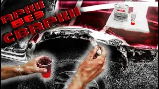 How to remove rust stains, bugs, and scum in 7 minutes. Arch repair for VAZ 2109