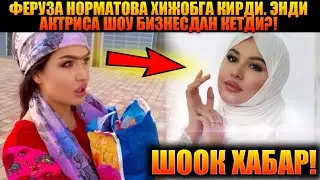ФЕРУЗА НОРМАТОВА ХИЖОБГА КИРДИ ЭНДИ ШОУ БИЗНЕСДАН КЕТАДИМИ?