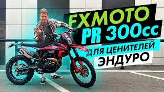 ОБЗОР НА НОВЫЙ ЭНДУРО Мотоцикл FXmoto PR300cc.