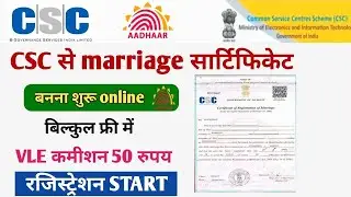 Marriage certificate online बनायें | Marriage certificate kaise banaye | विवाह प्रमाण पत्र | csc