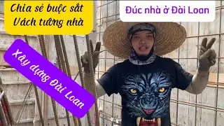 Hai ngày chia sẻ kinh nghiệm buộc sắt vách tường _xây dựng Đài Loan
