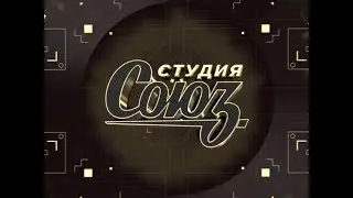 Презентация игры как Студия Союз.