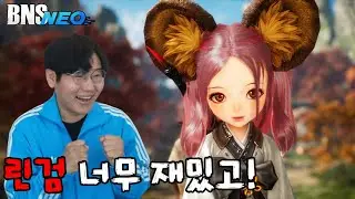 암살자 어려워서 린검 하겠다는데 이게 욕먹을 짓인가요 ㅡㅡ? - 블레이드&소울 네오