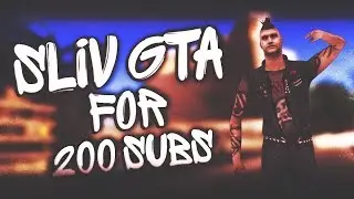 SAMP СБОРКА ДЛЯ LOW PC -- ЛЮБЫЕ ПК СБОРКА В ЧЕСТЬ 200 САБОВ СПАСИБО ВАМ!