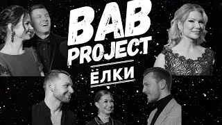 Ёлки | Pro Am, Ipado ,Dance,Интервью