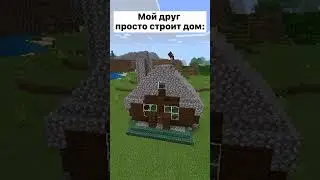 Моё желание взорвать дом 
