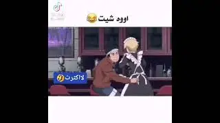 انمي-يتحرش بالنادلة😅