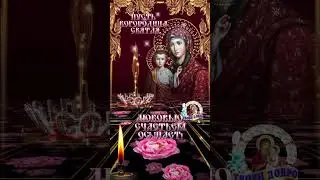 21 июля День Иконы Казанской Божией Матери 🕊️