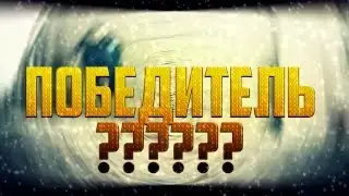Итоги конкурса на CS:GO!!!!!!!!
