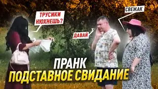 ПОДСТАВНОЕ СВИДАНИЕ / КЛИЕНТ НЮХАЛ ВОНЮЧИЕ ТРУСИКИ / ПРАНК / РОМКА МЭДЖИК