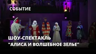 Новогодний музыкальный шоу-спектакль 