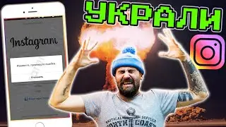 Мошенники украли ИНСТАГРАМ ГОРЯЧИЕ НОВОСТИ | звонок подписчика, КАК ЖИТЬ ДАЛЬШЕ, карьера рэпера NEWS