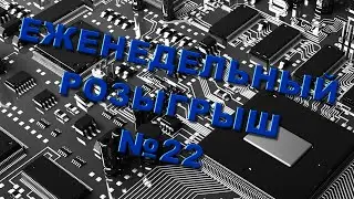 Халява! Розыгрыш №22! Отдам даром!