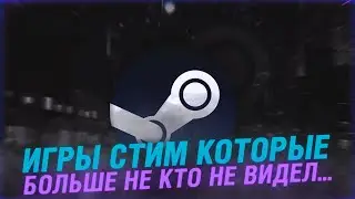 Топ 5 Игр Удалённых Из Steam(Стим) - Часть 2