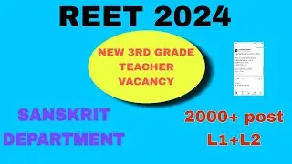 REET 2024 Notification | new 3rd grade teacher vacancy | sanskrit department |