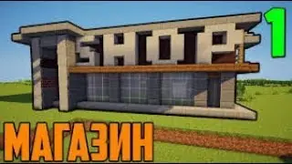 Как сделать МАГАЗИН в minecraft Без модов на любой версии!