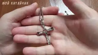 Крестик доминик торетто Посылка из Китая с AliExpress