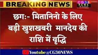 छत्तीसगढ़ सरकार द्वारा मितानिनों के हित में अहम निर्णय/ Chhattisgarh Mitanin news update 2023