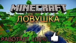 Ловушка в minecraft Redstone