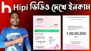 ভিডিও দেখে টাকা ইনকাম | Hipi app theke taka income | How to earn money online hipi app