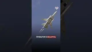 В БЕЛАРУСИ УВЕЛИЧИЛАСЬ АВИАЦИЯ РФ 
