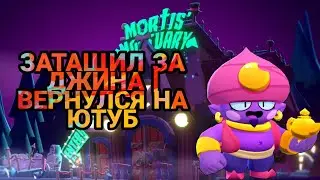 ЗАТАЩИЛ ЗА ДЖИНА | Я ВЕРНУЛСЯ