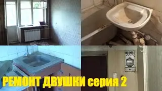 Review of a dead apartment that needs renovation, a two-room Khrushchev-era apartment, episode 2,...
