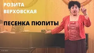 Песенка Пюпиты