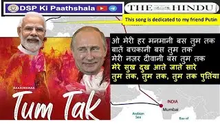 India's Alternative to Suez Canal : बस तुम तक बातें बचकानी बस तुम तक मेरी #upsc