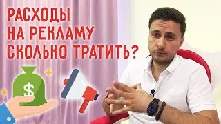 Сколько тратить на рекламу? | Рекламный бюджет на центр детских праздников