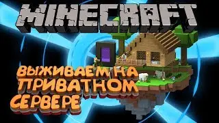 ИГРАЕМ НА СЕРВЕРЕ MOOKSCRAFT | ПРИВАТНЫЙ VANILLA MINECRAFT СЕРВЕР