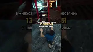 13 энергия в - и + 👇
