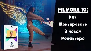 FILMORA 10 или X ► Как монтировать Fortnite и не только