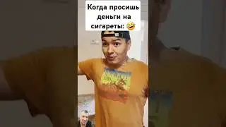 Попросил деньги #comedy #shorts