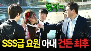 가정주부로 살던 백수 남편이 알고 보니 전설의 인간병기 최정예 요원...🔥 | 언더커버 1-6화 리뷰