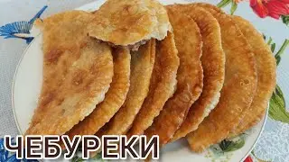 Вкусные и сочные чебуреки.Өте дәмді чебуреки.Простой рецепт.