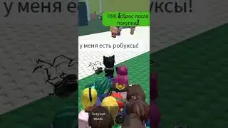 мда #memes #roblox #trend