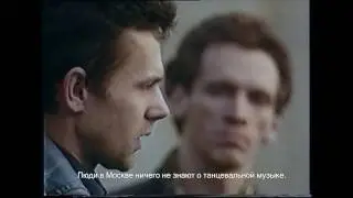 Эпоха танцев  — Официальный русский трейлер (2017)