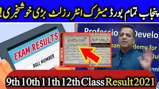 Punjab board Matric & intermediate result 2021 - Lahore board Result 2021 - Rawalpindi board result