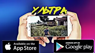 Как поставить ультра настройки в PUBG MOBILE [ГАЙД]