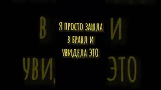 /Пабло/Спайк/Бравл старс/Brawl Stars/Мем/Мемы/