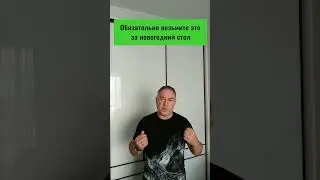 Возьмите это за Новогодний стол! ОБЯЗАТЕЛЬНО!