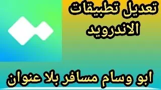تعلم تعديل   Tarteel
