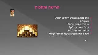פרישה ומתכות יקרות