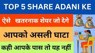 Adani Share Analysis 2023 || Knowledge For Beginners || Don't Waste Time || Share Market Updates