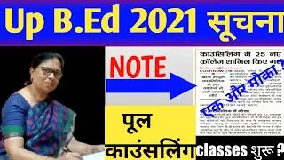 up bed pool counselling 2021 ।। up bed admission 2021।।up bed 2021 latest news
