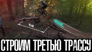 Строим третью трассу | Строительство спота | Спот Талаево